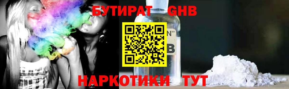 Кушва  Бутират бутик  Вход с VPN 