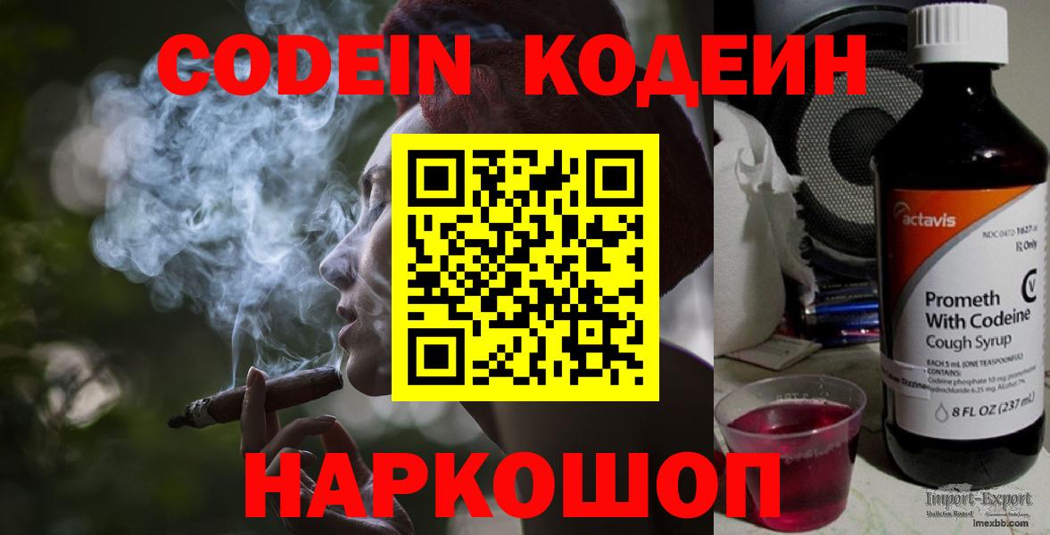 Кушва  Кодеиновый сироп Lean Purple Drank  Вход с VPN  Codein Purple Drank 