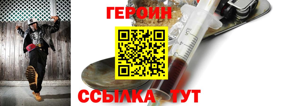 ГЕРОИН VHQ Кушва